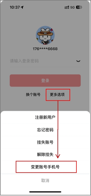 数字人民币App更换手机号操作页面。 制图：黄盛